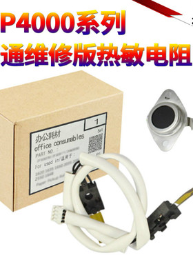 适用理光MP 4000 4001 4001G 4002 5000 5001G 5002 5000B定影 热敏电阻 恒温器 温控保险 上辊 下辊 轴承