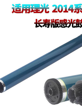 适用 理光MP 2014D AD EN 硒鼓鼓芯 M2700 M2701 IM2702 感光鼓 基士得耶DSM 1120 G 1027鼓刮 1127 1227鼓芯