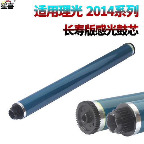 适用 理光MP 2014D AD EN 硒鼓鼓芯 M2700 M2701 IM2702 感光鼓 基士得耶DSM 1120 G 1027鼓刮 1127 1227鼓芯