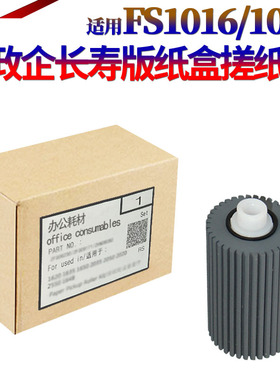 原装星喜 适用京瓷 FS 1016 1000 1010 1018 1020 1030D 纸盒搓纸轮 KM 1500 720 搓纸轮