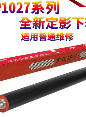 适用 理光MP 1027 2552 2553 3352 3353 3053 3553 2852 2853 2352 3351 2851 3030 3350定影2550下辊 压力辊