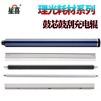 适用理光MP C2003SP鼓芯C2503CL感光鼓MC2000 MC2001 C2503SP C2011SP C2004 C2504 2003 2503充电辊2004鼓刮