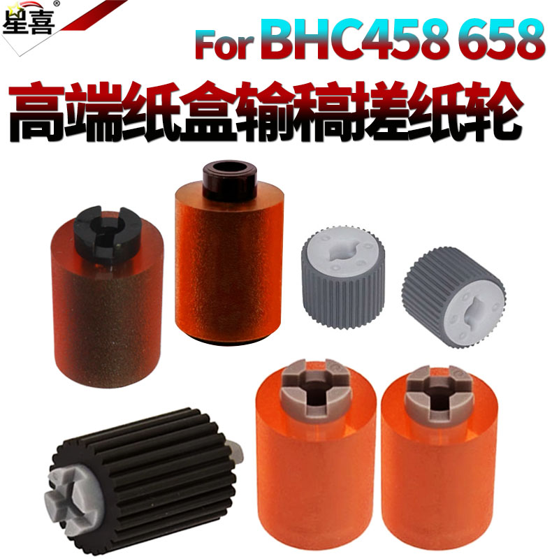 美能达C458纸盒搓纸轮C558