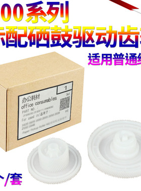 SS星喜适用惠普 M5025 M5035 HP 5200 5200 5025 LX佳能LBP 3500 3900 硒鼓 驱动齿轮