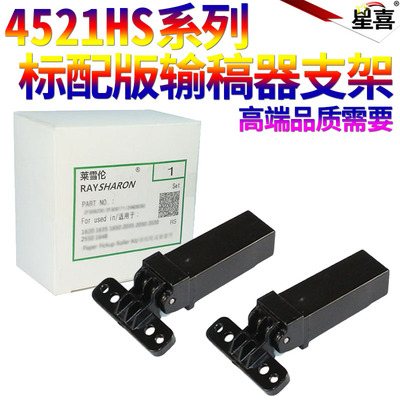 星喜适用三星4623F 3401FH 3405 4521HS扫描支架盖板4321NS 4600 4726 4833 4835  4727输稿器支撑脚稿台合页
