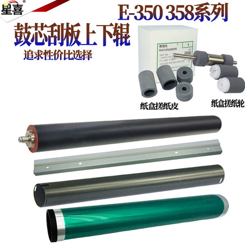 XX适用东芝E-studio 450 350 352S 452S 353S定影上辊453S 288纸盒搓纸轮358感光鼓458加热辊 下辊 鼓芯 刮板