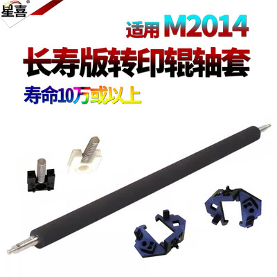适用理光MP2014转印辊2014D/AD/EN转印轴套支架M2700 M2701卡扣IM2702基士得耶DSm 1120AD G1127 1027 GS1227