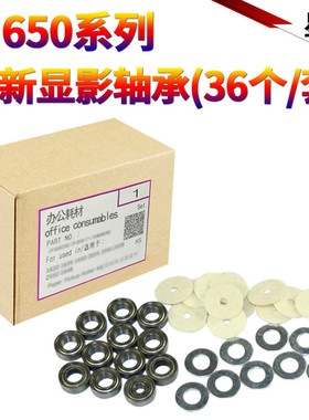 原装星喜适用 柯尼卡美能达 Di 551 650 670 5510 K 7165 7155 7255 7272柯美BH 750 600 显影轴承 轴套