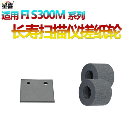 富士通S300搓纸轮分页垫