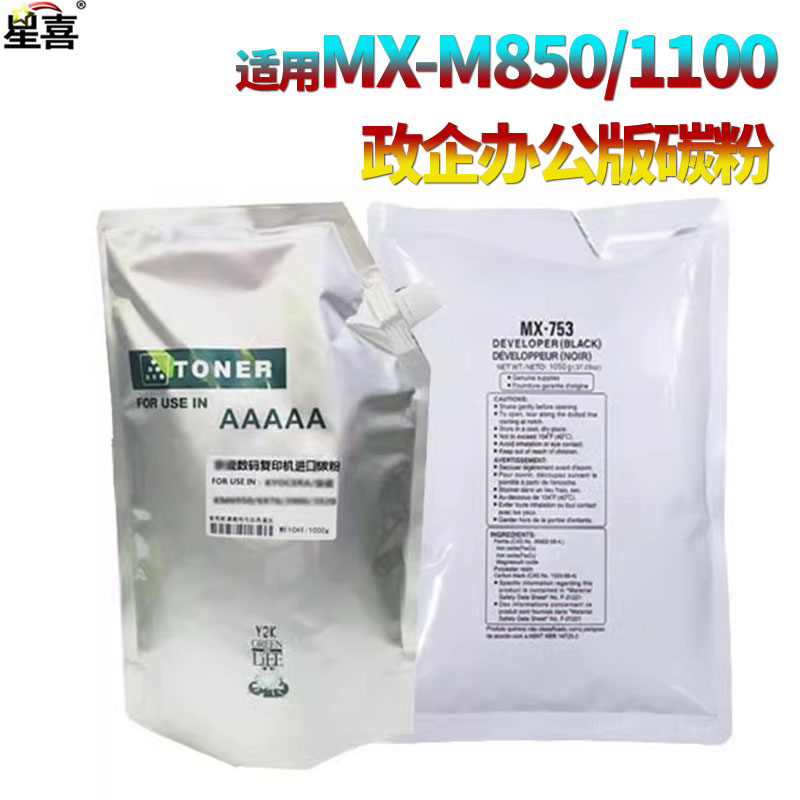 夏普MX-M850载体753碳粉9501100