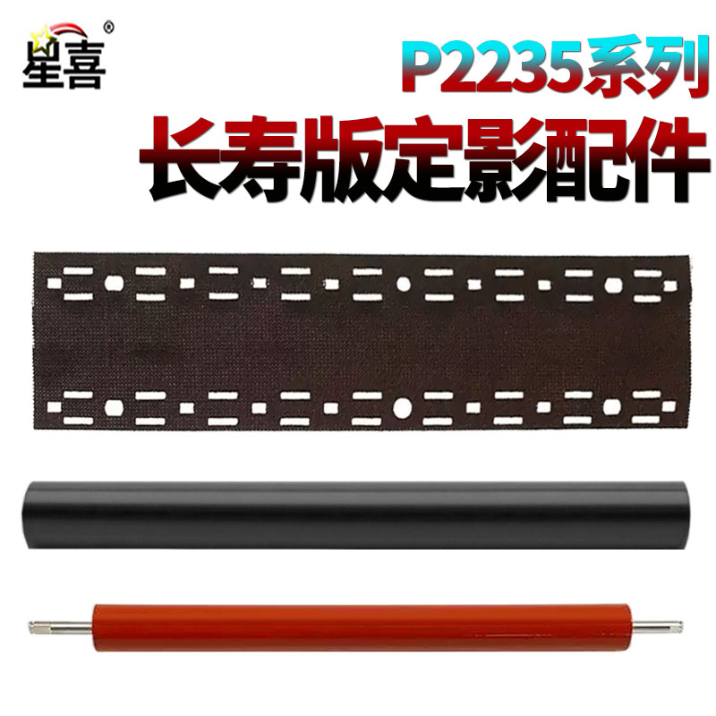 适用 京瓷P2235dn定影膜P2040dw定影油布压条P2335d加热膜M2135dn下辊M2540dn M2635压力辊M2735 M2640 2835