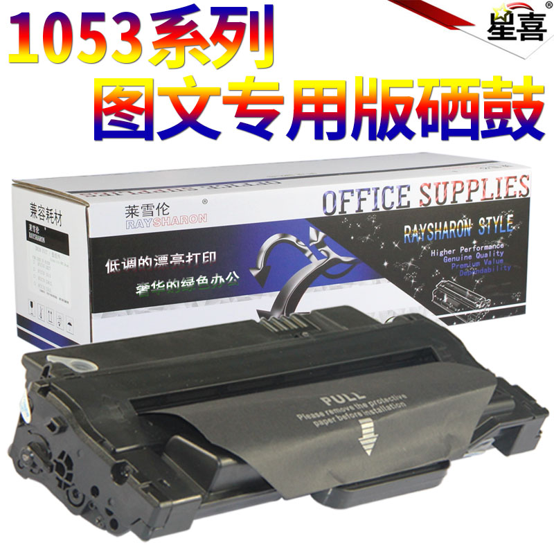 全新硒鼓 图象清晰 定影牢