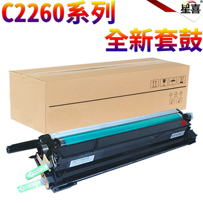 适用富士施乐C2260四代五代套鼓IV V C2260 C2263 C2265 CPS 鼓组件 7120 7125 7220 7225 硒鼓 硒鼓组件鼓架
