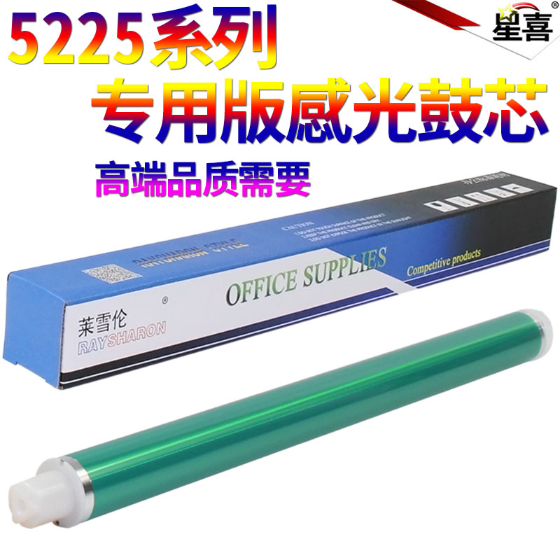 星喜适用惠普CE740A CP5220 HP5225佳能9100 9500 9600长寿鼓芯