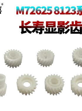 适用 惠普72525 73130 73135 73140显影齿轮73025 82650 82660 82670 82540 82550 82560三星3250 8123 8128