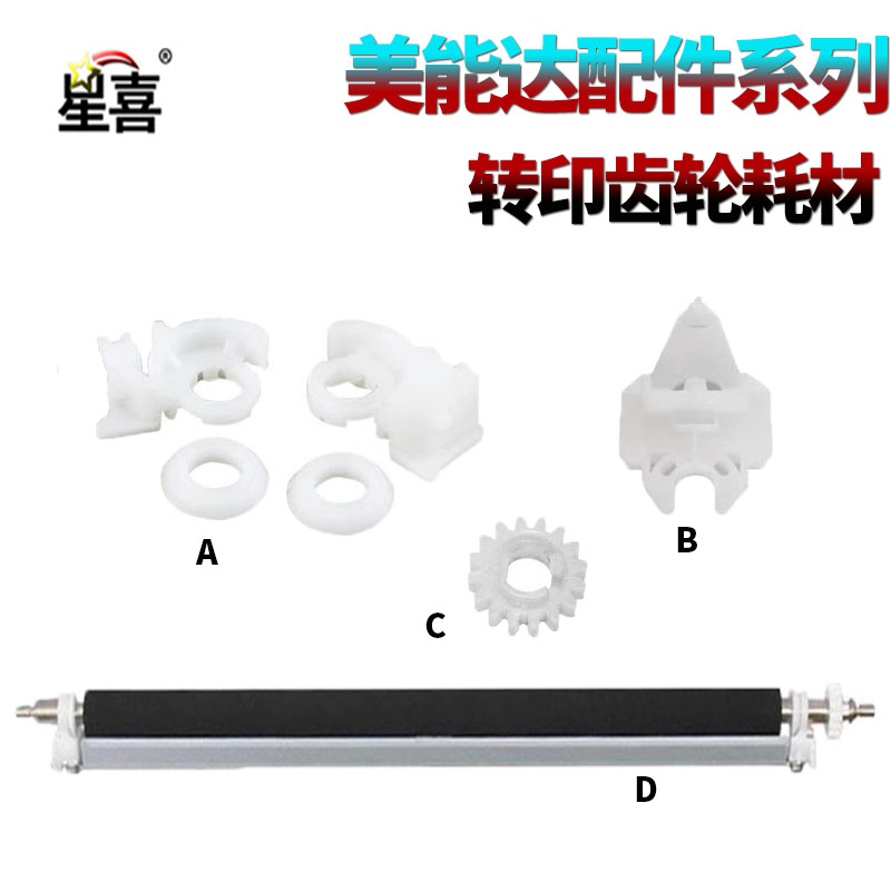适用美能达 柯美164 184 185E转印组件7718 7818 185 6180 205i 225i 306i 7228i转印支架 转印辊 齿轮 轴套