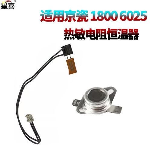 星喜SS适用京瓷 FS-6030 6025热敏电阻 温控开关 恒温器6525 6530 M4028idn 1800 180 181 220 221 1620