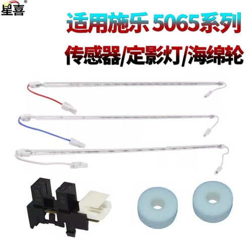 原装XX适用施乐C 650I 750I 5540I 6550I 7550I 5400 6075 7775 6500 5065定影海绵轮 传感器 定影加热灯管