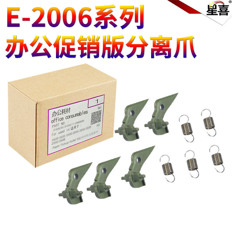 星喜適用東芝2303A 2309 2803AM 2809 2802 2802AF定影 上輥2006 2007 2505 2306 2506 2307 2507分離爪 彈簧在類目 辦公設備/耗材/相關服務, 其它辦公設備配件, 複印機配件中 - 來自Buy2taobao.com提供專業的淘寶代購服務