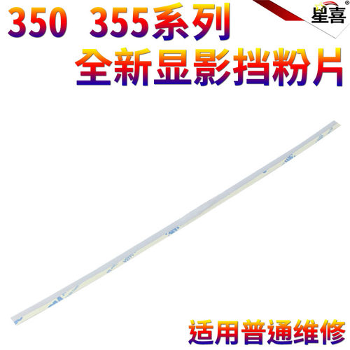 星喜适用夏普350 450 355 455 显影仓挡粉片M310 420U 351 451 3501 3511 4501 4511 3512 4512密封片密封条