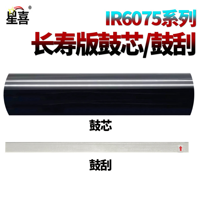 适用佳能IR 6075鼓芯6265鼓刮6275刮刀6555感光鼓6565 6575 8105 8095 8085 8285 8295 8205 8585 8505 8595,办公设备/耗材/相关服务,感光鼓芯,淘宝优惠券,粉丝福利购,淘宝优惠卷