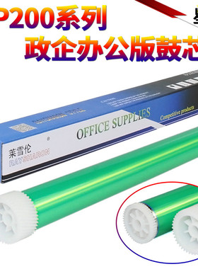 SS适用理光SP200 200N 200S 200SF 201SF 202SF SP203 SP204 210SU 210SF 鼓芯 SP100C 111 SF SU硒鼓 感光鼓