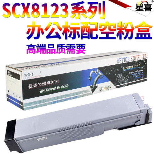 星喜适用三星MLT-D709S粉盒SCX-8123ND 8123NA 8128ND 8123NA 碳粉 墨粉 复印机粉仓709粉筒