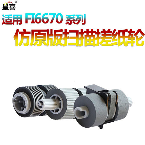 富士通FI575056506670搓纸轮