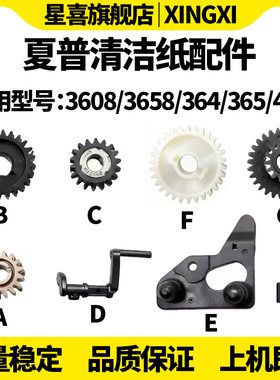 适用夏普MX 3608 3658 364 365 464 465 564 565 SF S361 S461 4621 5621 N R清洁纸传感器 驱动齿轮 轴套