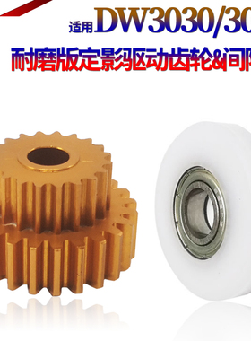 适用施乐DW 3030 3040 3035 3050 3060 6204 6604 6605 6606 6030 6050显影6055间隙轮6035 6279定影驱动齿轮
