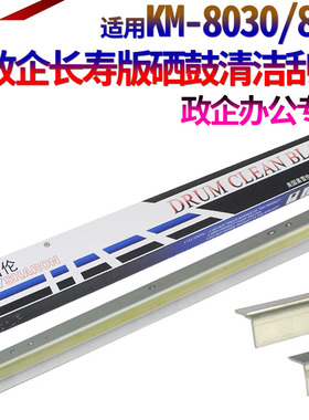 星喜适用京瓷TASKalfa 620 820 鼓芯刮板 KM6030 8030 清洁刮刀 刮片 鼓刮板