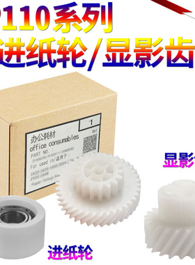 SS适用OCE 奥西 佳能 VP DP 110 120 130 140 135 145 显影器 显影仓 显影 齿轮 走纸轮子 导轮 轴承 纸道轮