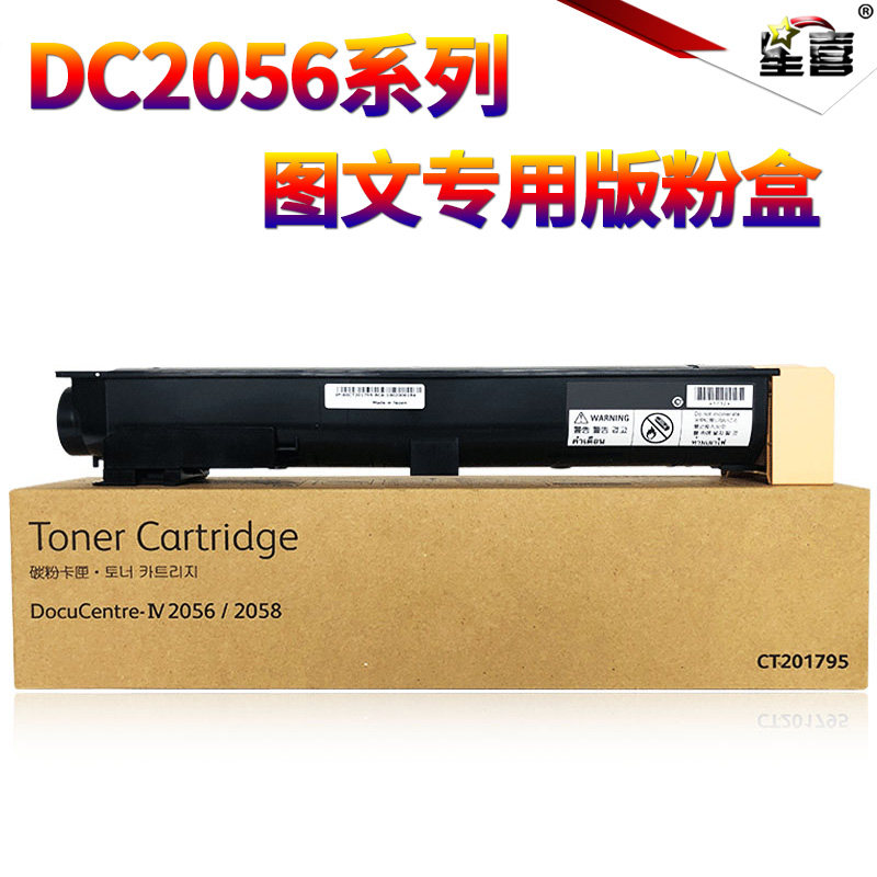 原装星喜适用富士 施乐 DC 156 186 1085 1055 IV 2056 2058 粉盒 碳粉 墨粉 粉仓 墨盒