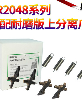 SS适用夏普AR-1808S/2008D 2308D/2308N 2328/2035/MX-M2028D 3818/4018/4021 3020 4818 3821 4821上分离爪