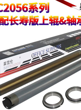 星喜适用施乐DC 四代机IV 2056 2058 定影上辊 2060 3050 2065 3055 WC 5325 5330 5335加热辊 定影辊 轴承