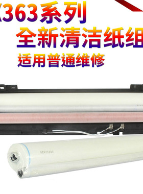 原装星喜适用夏普 MX 283 363 453 503 AR 4528 502 U N 定影 加热 清洁带 油布 清洁纸 组件 机架 底座 支架