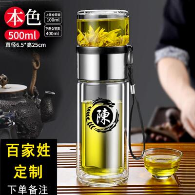 百家姓氏定制茶水分离杯泡茶杯可携式杯子专用茶道双层玻璃水杯男