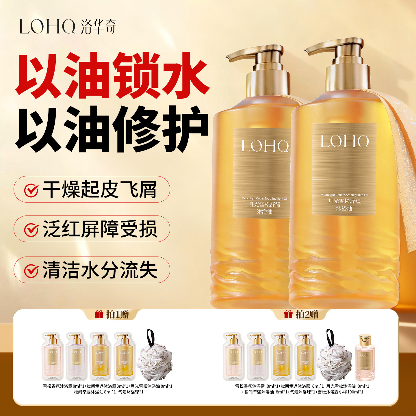以油锁水以油修护修护香氛沐浴油舒缓清洁身体洗澡沐浴露留香保湿