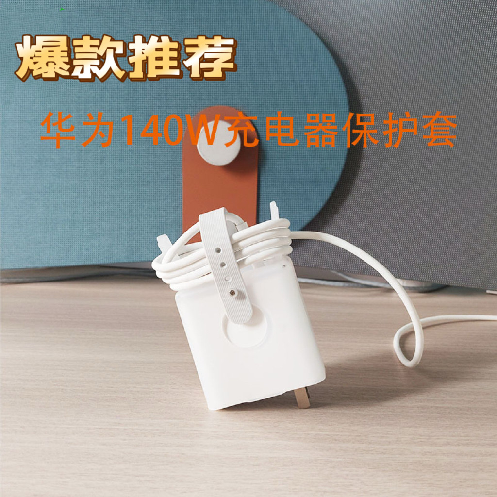 天磊于适用华为matebook Xpro酷睿14.2充电器GT14保护套笔记本适配器MAX 140W绕线器鸿蒙快充保护壳收纳器16,3C数码配件,充电器保护套,淘宝优惠券,粉丝福利购,淘宝优惠卷
