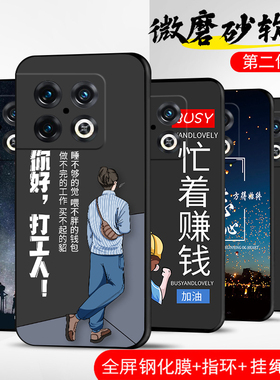 适用一加10Pro手机壳1+10pro保护套曲面屏por防摔oneplus10pro防摔全包软超薄情侣网红男硅胶女打工人订定制