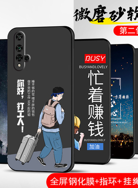 适用华为荣耀20手机壳荣耀20S保护套YAL-AL00防摔全包软超薄情侣潮网红男液态硅胶女个性创意简约打工人定制