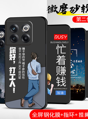 适用一加AcePro手机壳1+ace Pro保护套oneplusacepro防摔全包软超薄情侣网红男液态硅胶女个性新款打工人定制