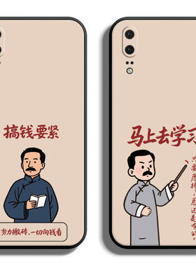 适用华为P20手机壳P20Pro保护套P10全包Plus防摔P9定制软薄硅胶搞钱要紧个性高级创意液态男直边潮时尚网红新