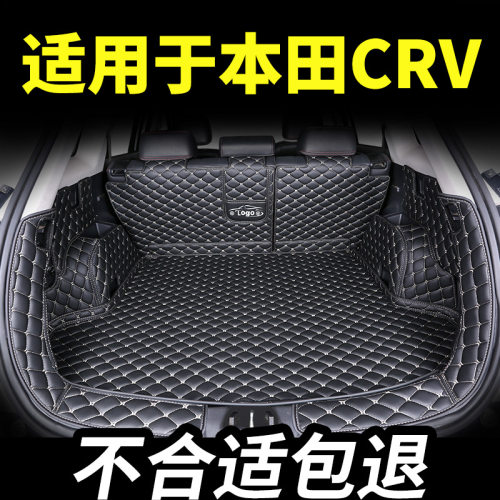 东风本田crv后备箱垫全包围