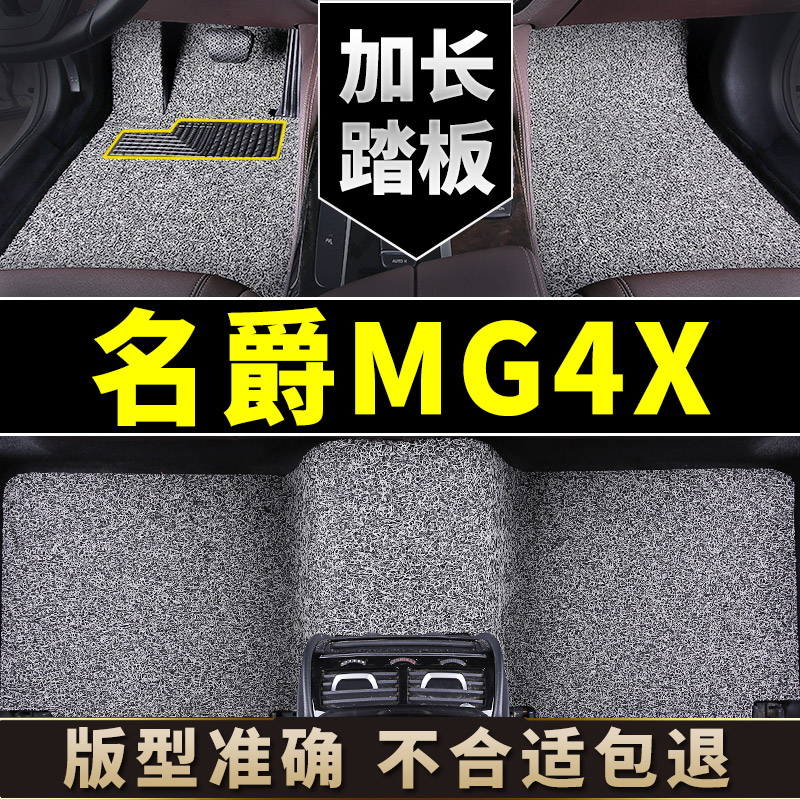 适用于名爵MG4X脚垫丝圈汽车图片