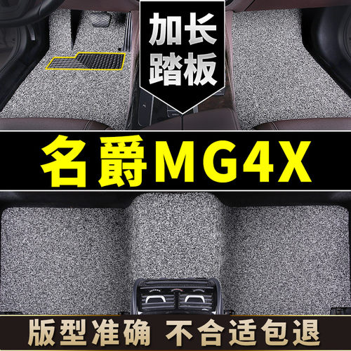 适用于名爵MG4X脚垫丝圈汽车