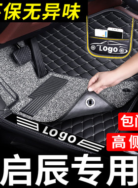 东风启辰t70脚垫d60ev车plus星d50专用r50汽车t90t60全包围vx6大v