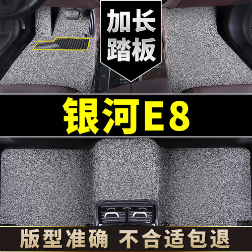 适用于吉利银河e8脚垫汽车丝圈