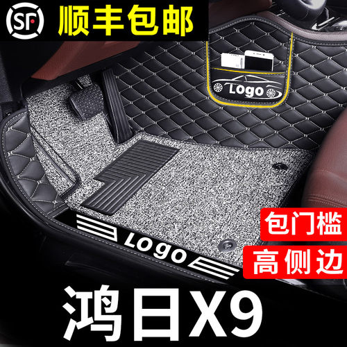 适用于鸿日x9汽车脚垫全包围