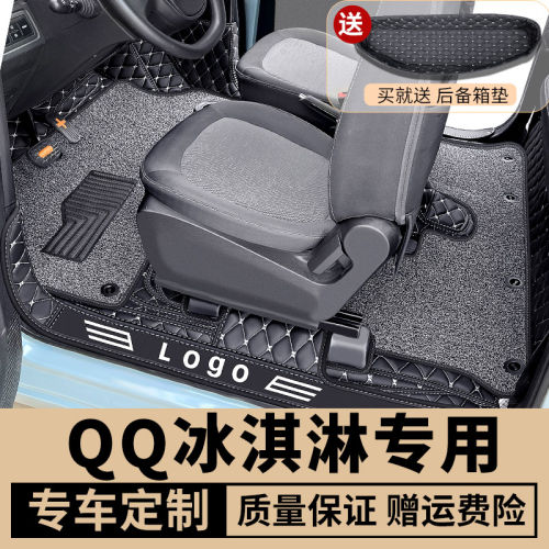 奇瑞qq冰淇淋脚垫全包围汽车专用